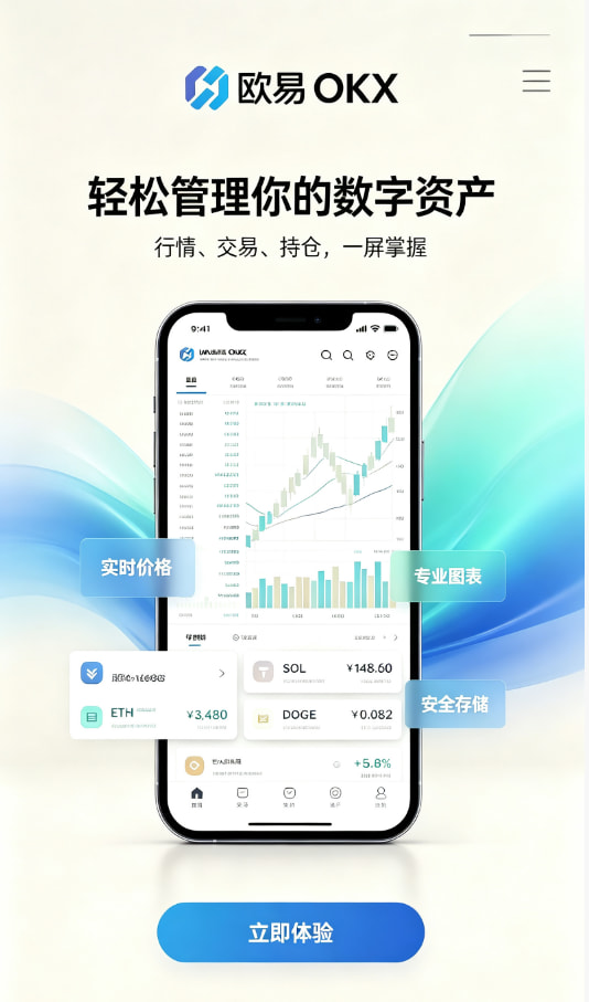 欧交易所app最新版注册指南